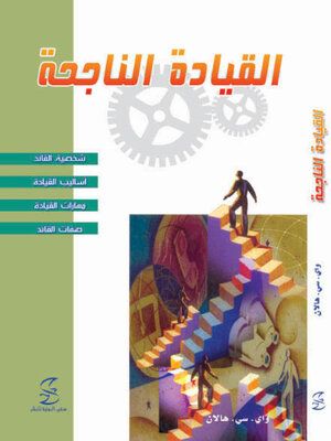 cover image of القيادة الناجحة
